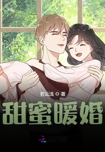 甜蜜暖婚