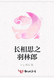 長相思之羽林郎