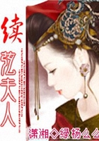 續弦夫人在線閱讀