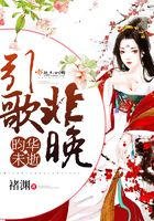 昀華未逝引歌非晚在線閱讀