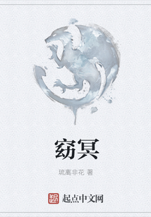 窈冥