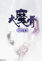 大魔骨在線閱讀