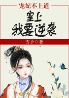 寵妃不上道：皇上，我要逆襲在線閱讀