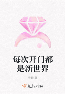每次開門都是新世界