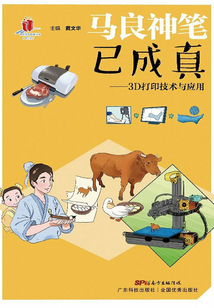馬良神筆已成真：3D 打印技術(shù)與應(yīng)用