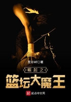 崛起之籃壇大魔王在線閱讀