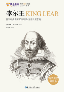 李爾王（英漢對(duì)照版）