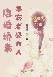 隱婚嬌妻早安老公大人