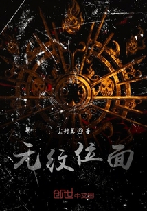 元紋位面