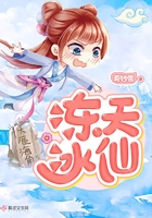 凍天冰仙在線閱讀