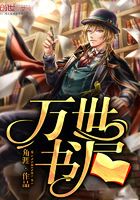 萬世書屋在線閱讀