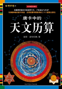 唐卡中的天文歷算