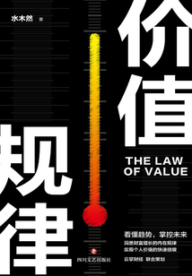 價值規律
