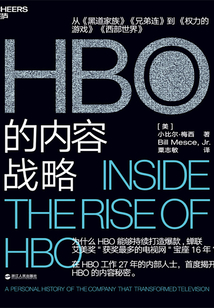 HBO的內(nèi)容戰(zhàn)略