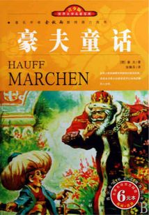 豪夫童話