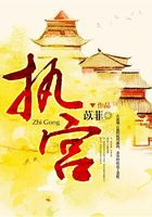 執宮在線閱讀