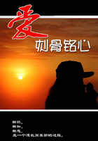 爱，刻骨铭心在线阅读