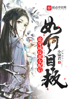 論穿成反派女配后如何自救在線閱讀