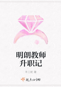 明朗教师升职记