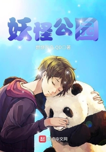 妖怪公园