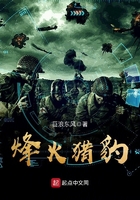 烽火猎豹在线阅读
