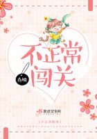 不正常闖關在線閱讀