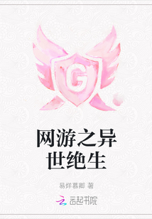 网游之异世绝生