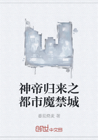 神帝归来之都市魔禁城在线阅读