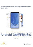 Android 9编程通俗演义