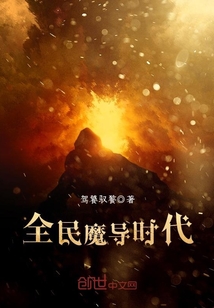 全民魔導時代