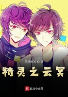 精靈之云冥在線閱讀