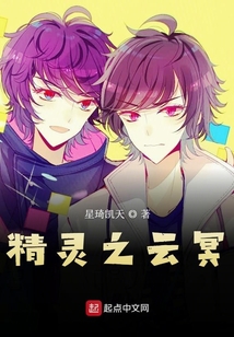 精靈之云冥