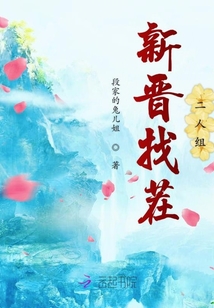 新晉找茬二人組