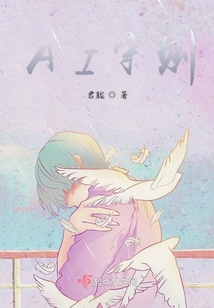 AI守則