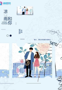涼雨和你