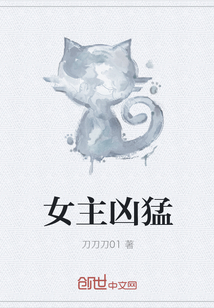 女主兇猛