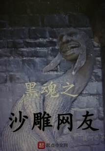 黑魂之沙雕網友