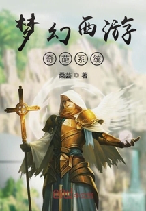 夢幻西游奇葩系統