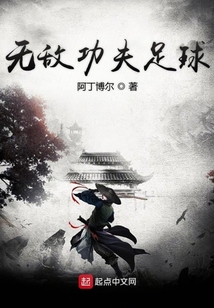 無敵功夫足球