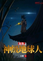 龍珠之神級地球人在線閱讀