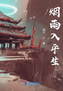 煙雨入平生