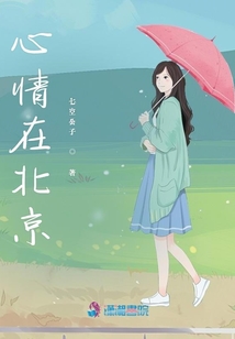 心情在北京
