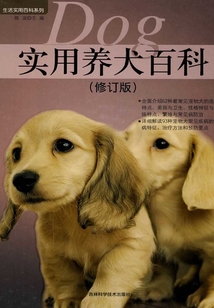 實用養犬百科