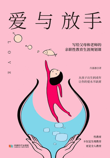 愛與放手