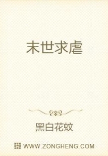 末世求虐