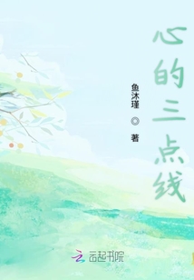 心的三點(diǎn)線