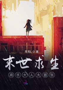 末世求生高手大人太嚣张