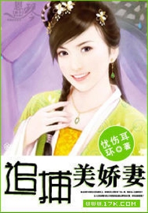 追捕美嬌妻