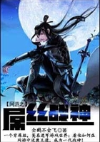 網(wǎng)游之菜鳥戰(zhàn)神在線閱讀