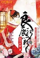 良辰新闋在線閱讀